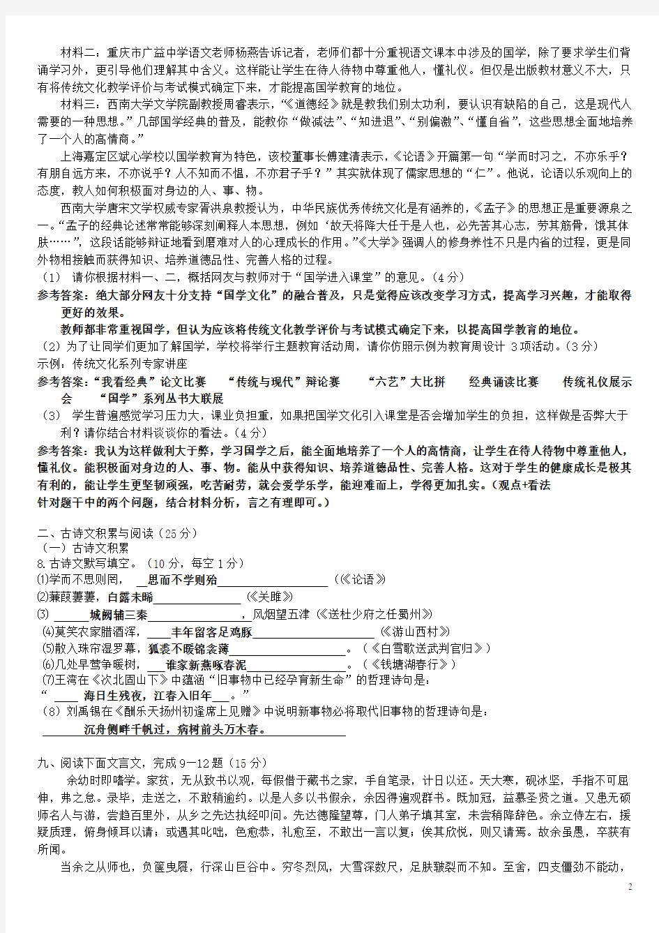 (完整版)重庆巴蜀中学初2015级初三下二诊考试语文试卷答案