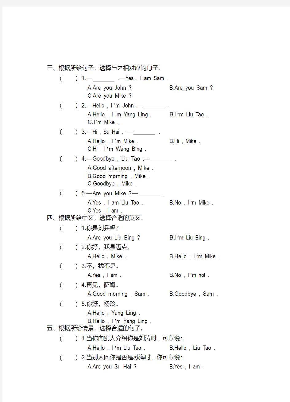 苏教版三年级英语练习(第一单元)