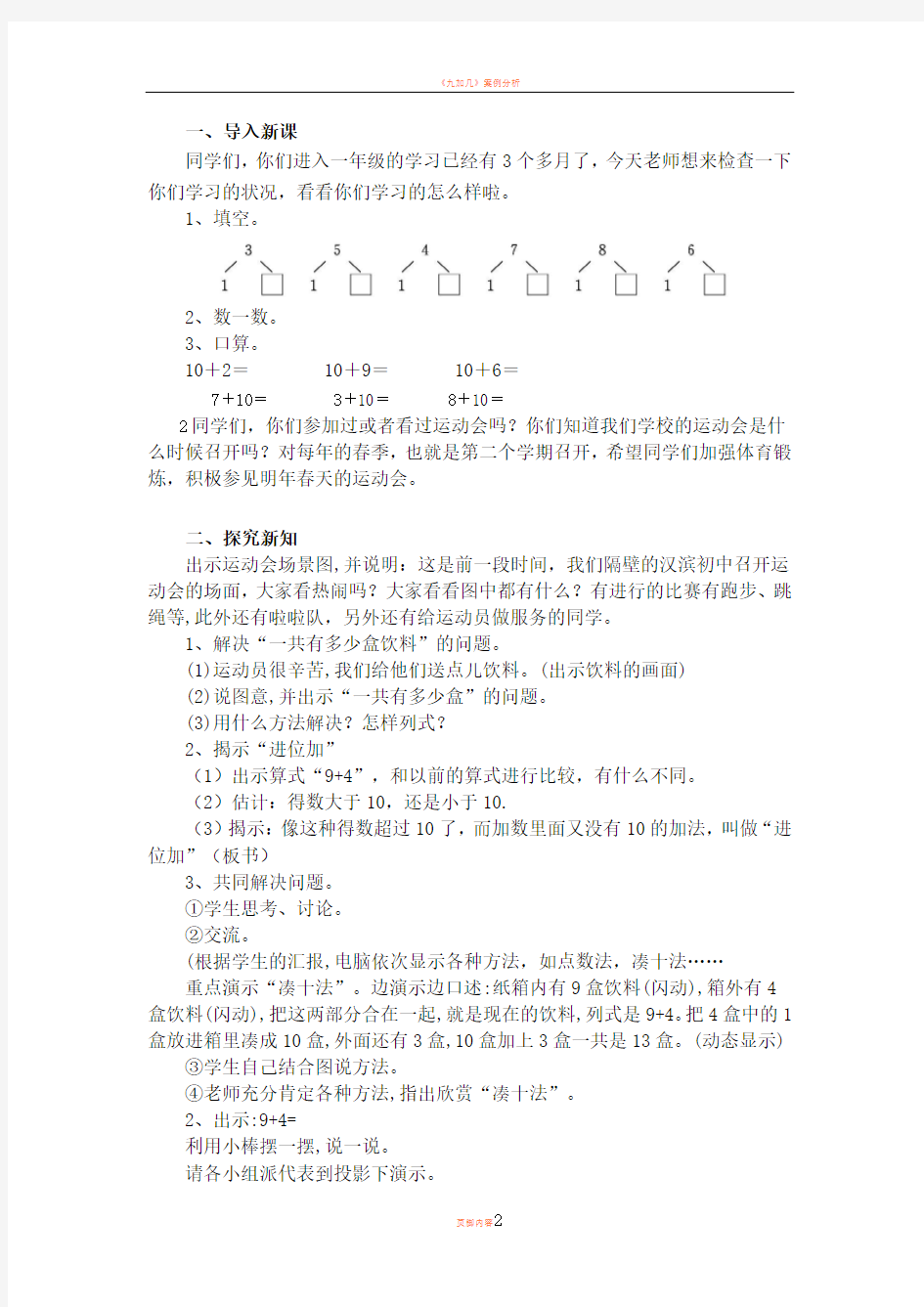 9加几教学设计