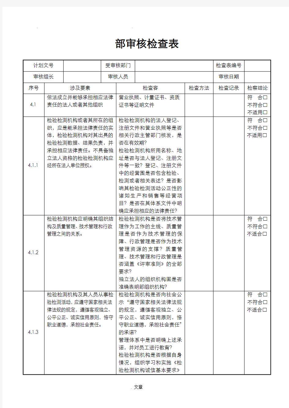 2017年新版公司内部审核检查表