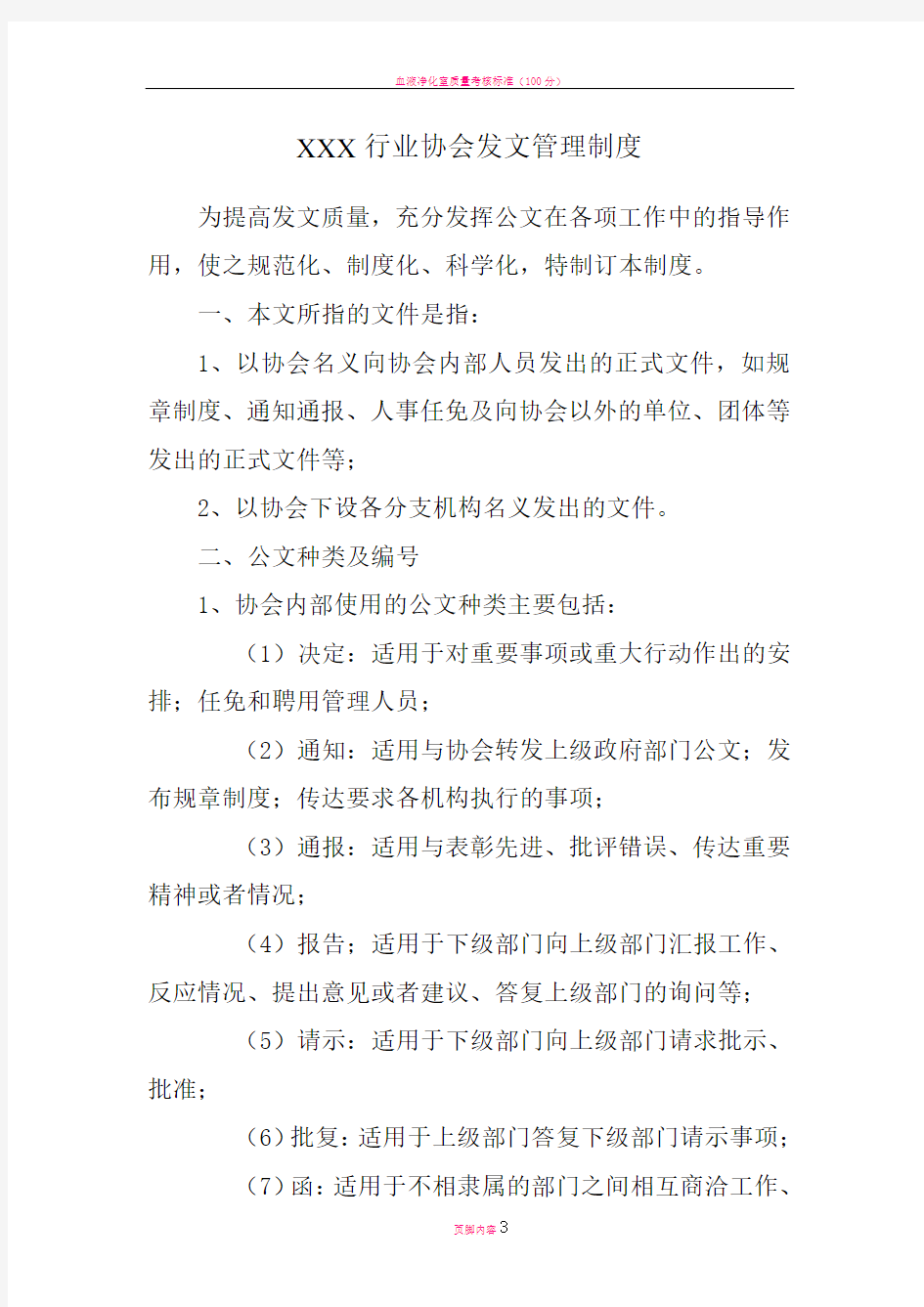 行业协会发文管理制度