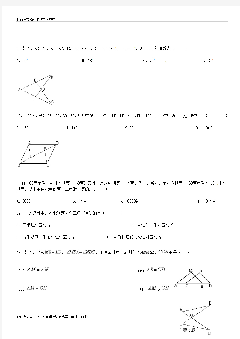 最新全等三角形练习题及答案