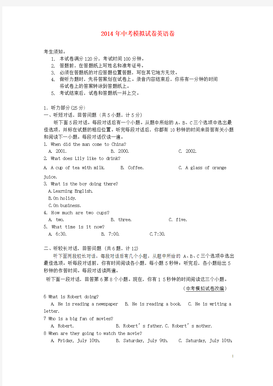 浙江省杭州中考英语模拟命题比赛试题15