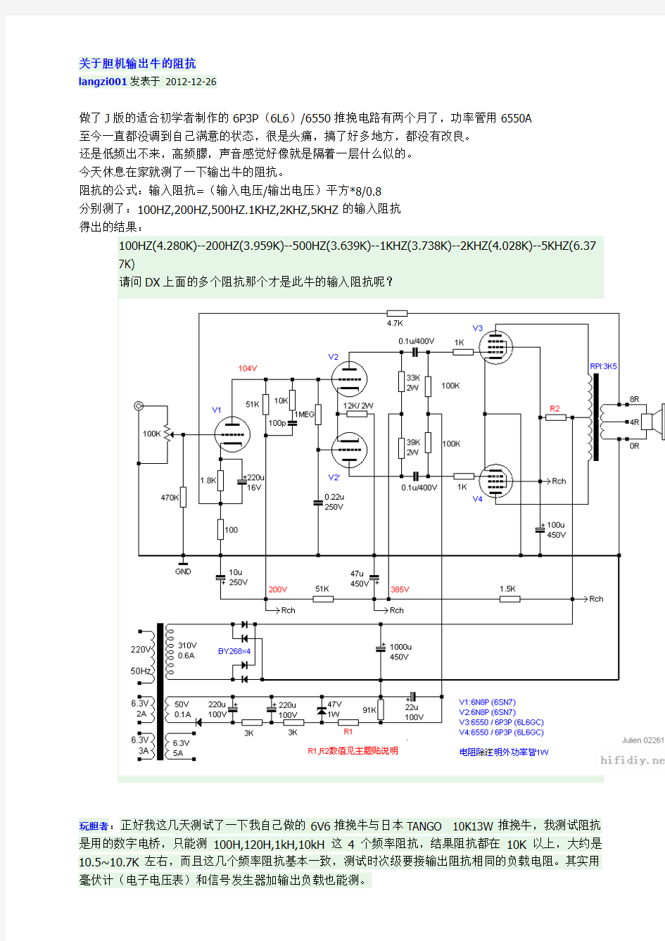 关于胆机输出牛的阻抗