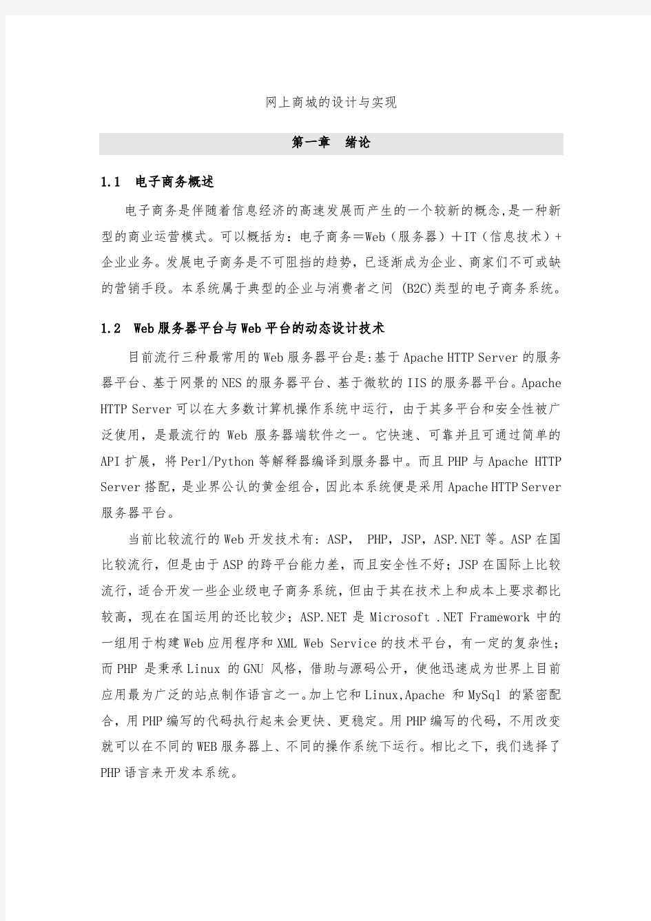 毕业设计论文_php网上商城设计毕业论文