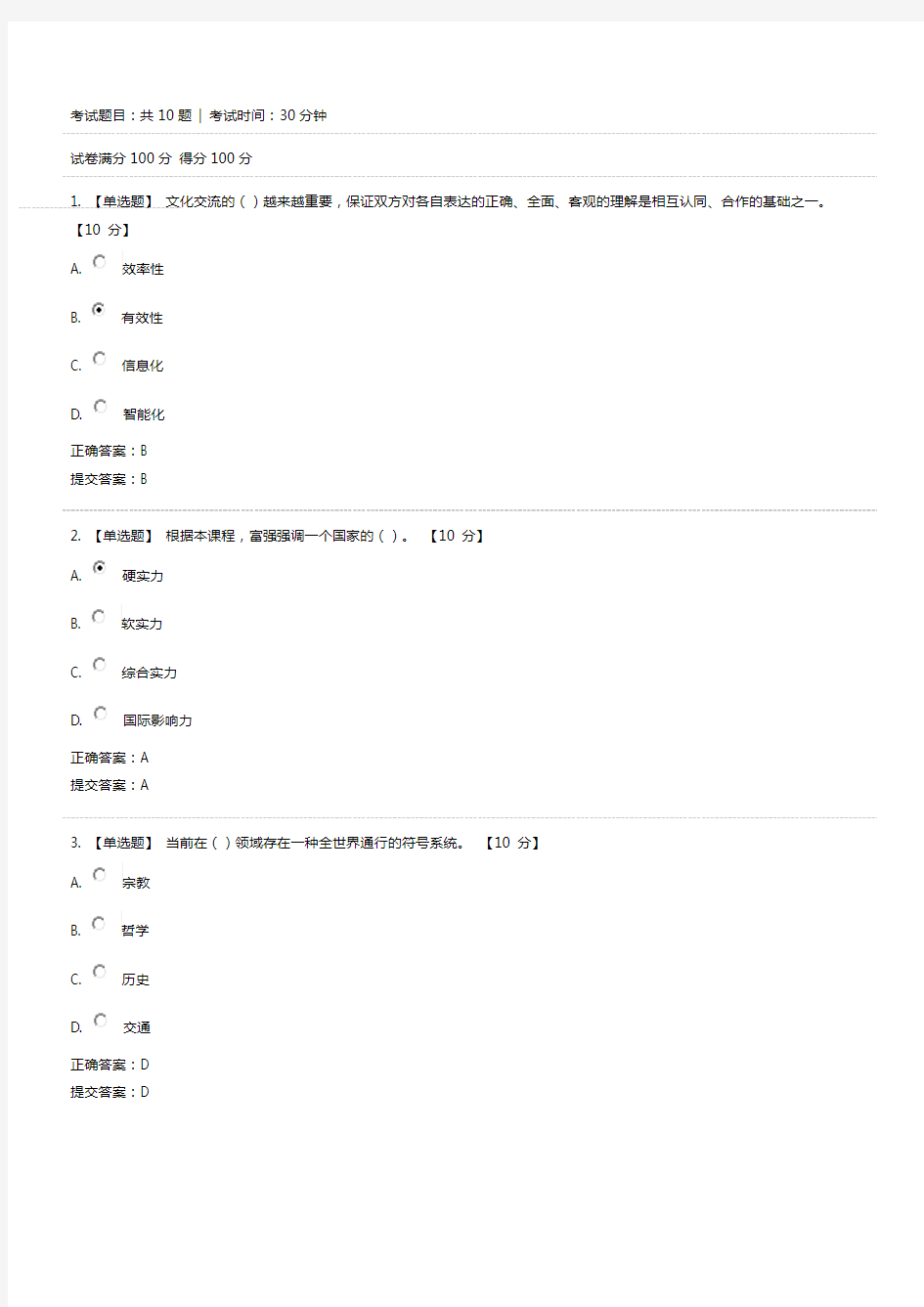 2020年周口教师继续学习公需课传统文化素养提升专题课程