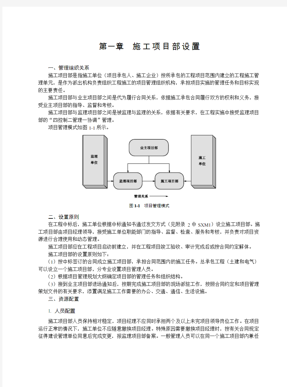 国家电网公司输变电工程施工项目部标准化工作手册--220千伏变电工程分册第1部分