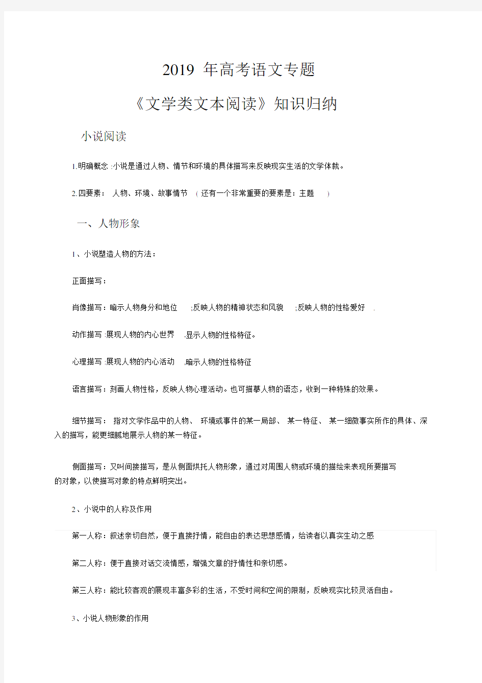 高考文学类文本阅读答题技巧.doc