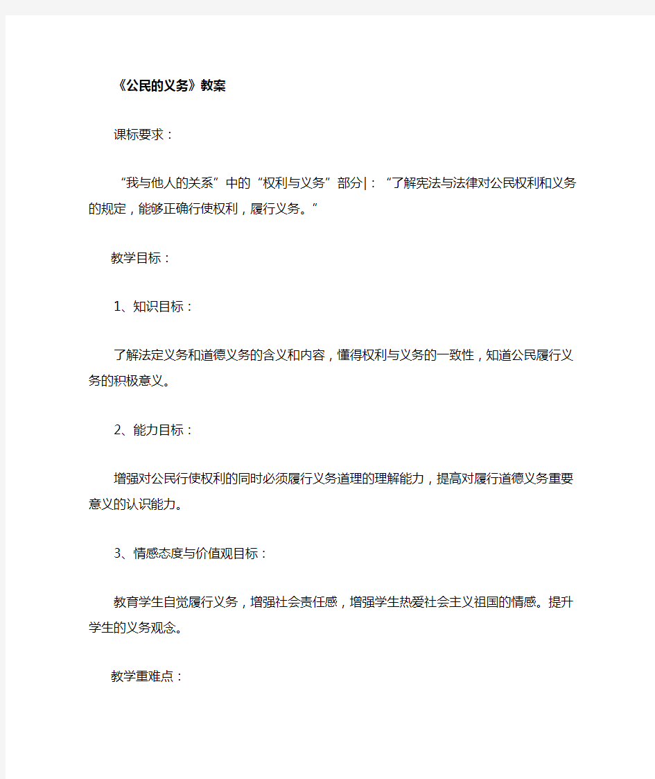 公民的权利与义务 教学设计