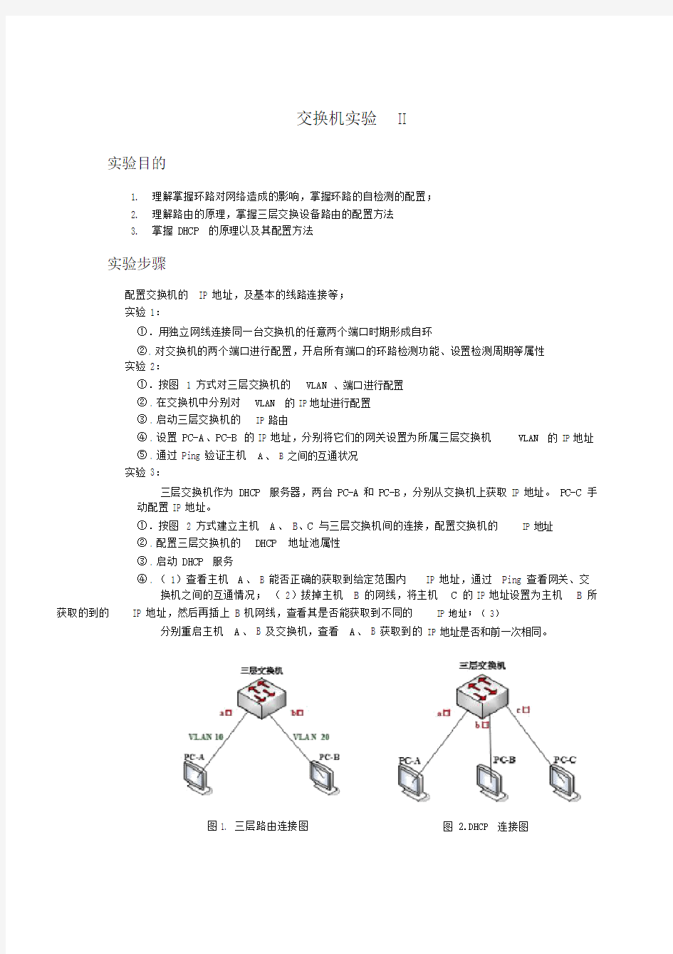 交换机实验实验报告