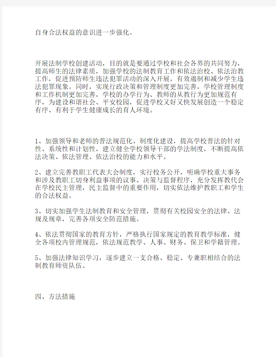 大学依法治校实施方案