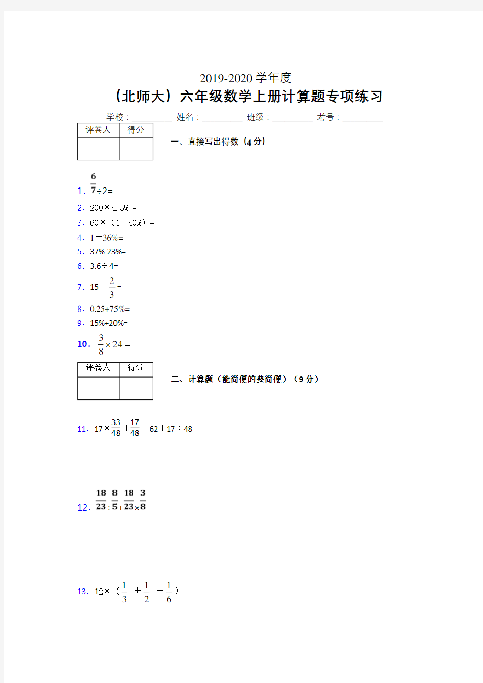 六年级数学上册计算题精选专项练习 (237)
