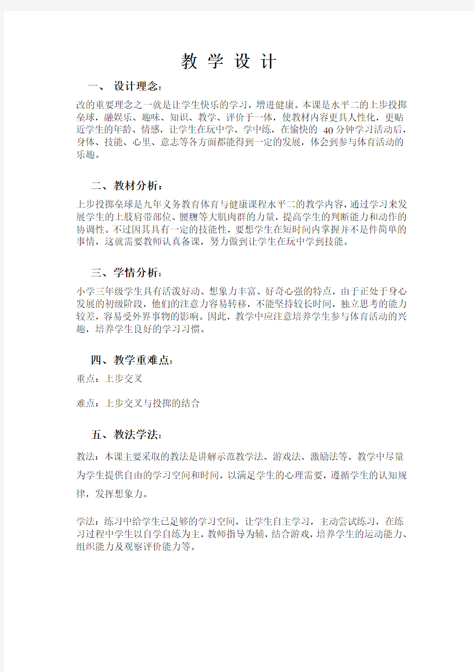 上步投掷垒球公开课教案