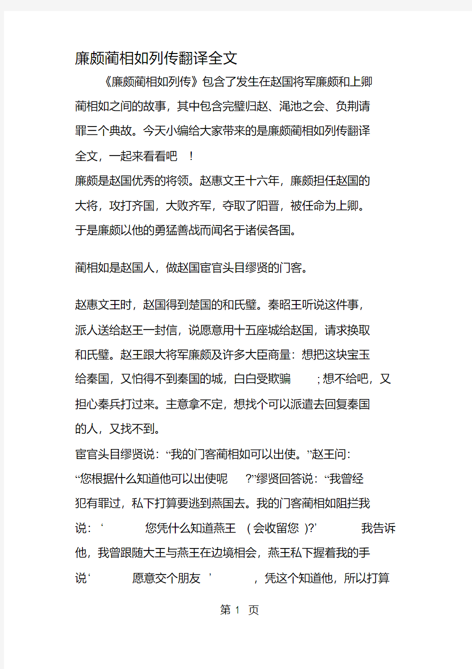 廉颇蔺相如列传翻译全文