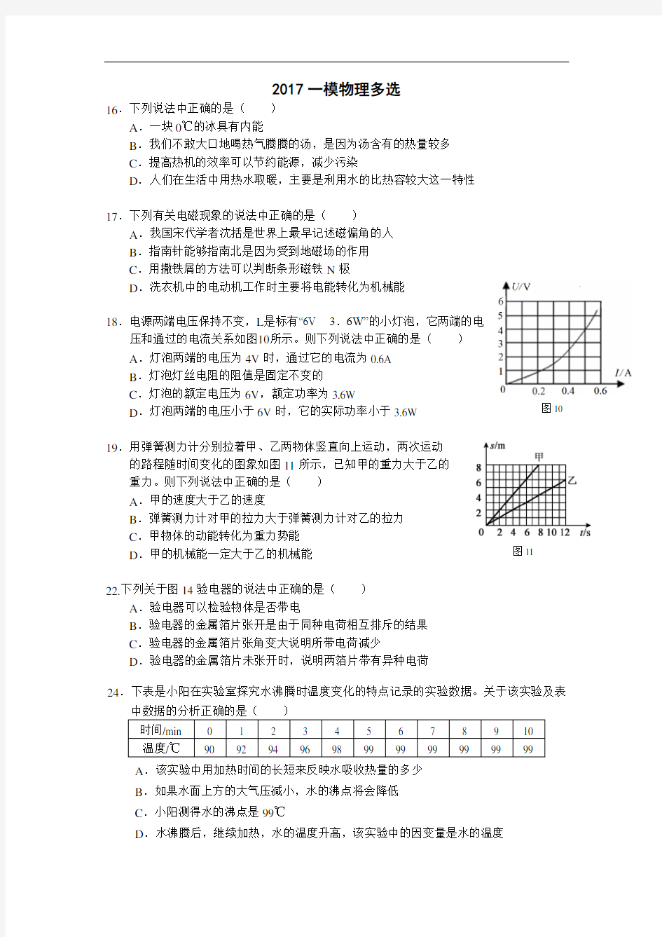 2017北京各区初三一模物理多选题汇总