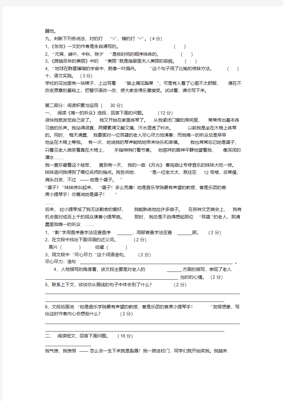 小学升初中语文试卷2套(人教版)