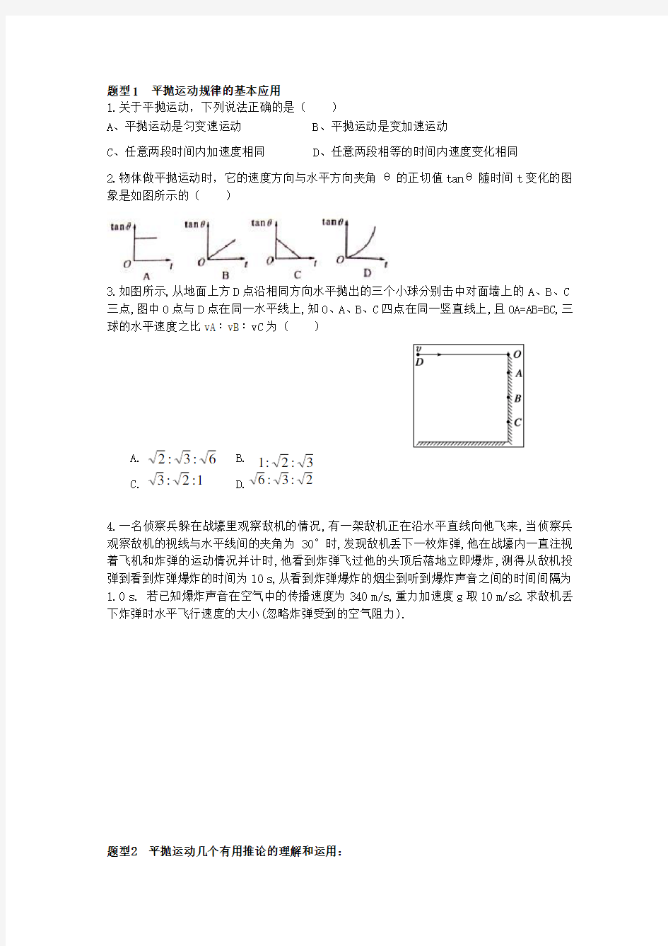 高中物理必修二平抛运动练习题