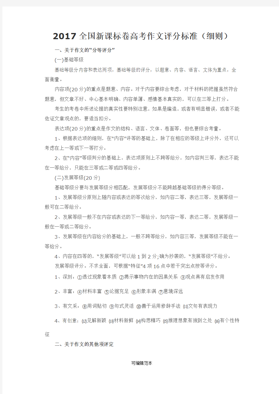 作文评分标准完整版本