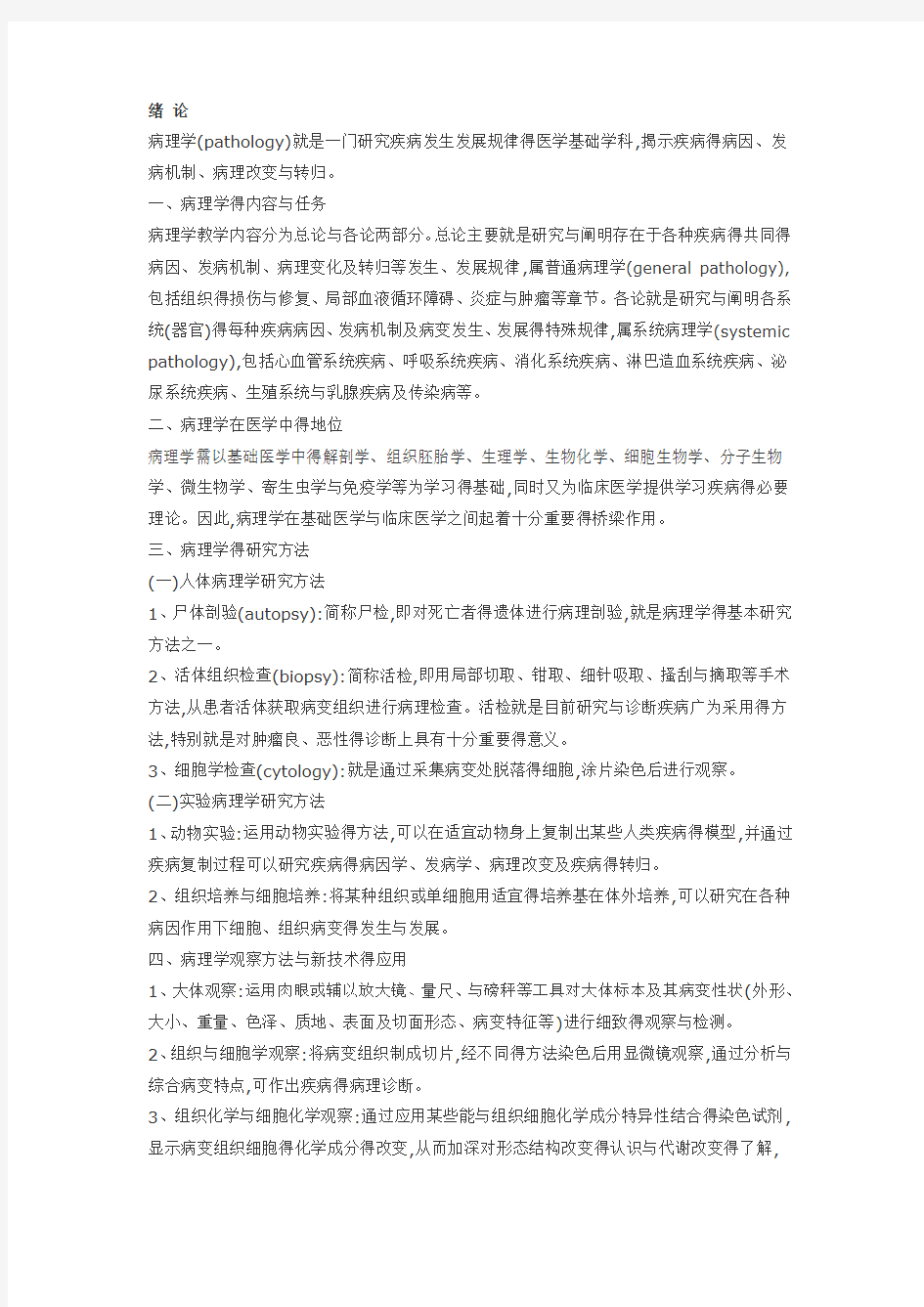 考研病理学笔记