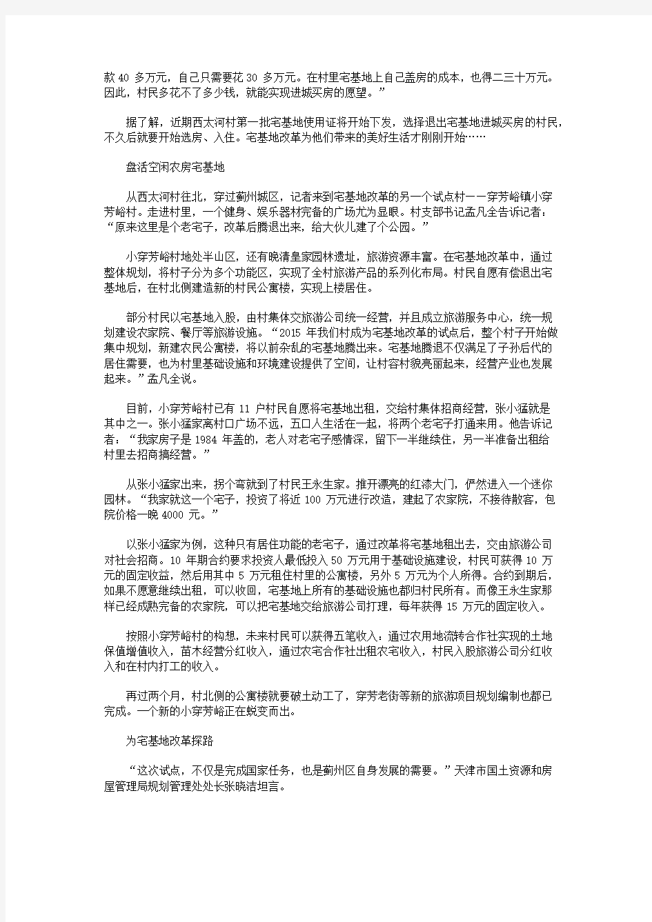渔阳一跃——天津市蓟州区宅基地制度改革试点纪实