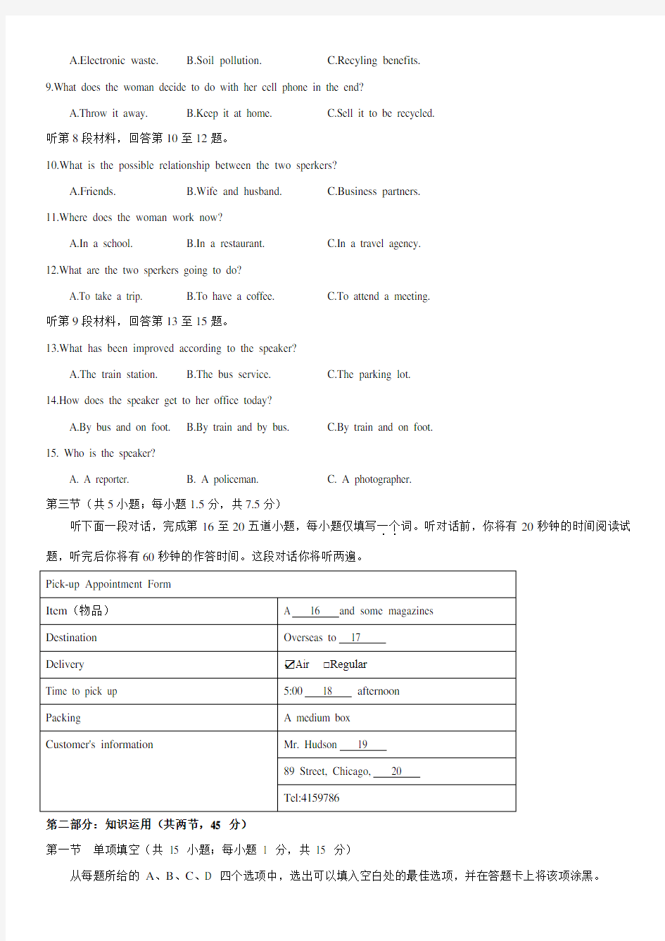 (完整版)2017年北京高考英语试卷