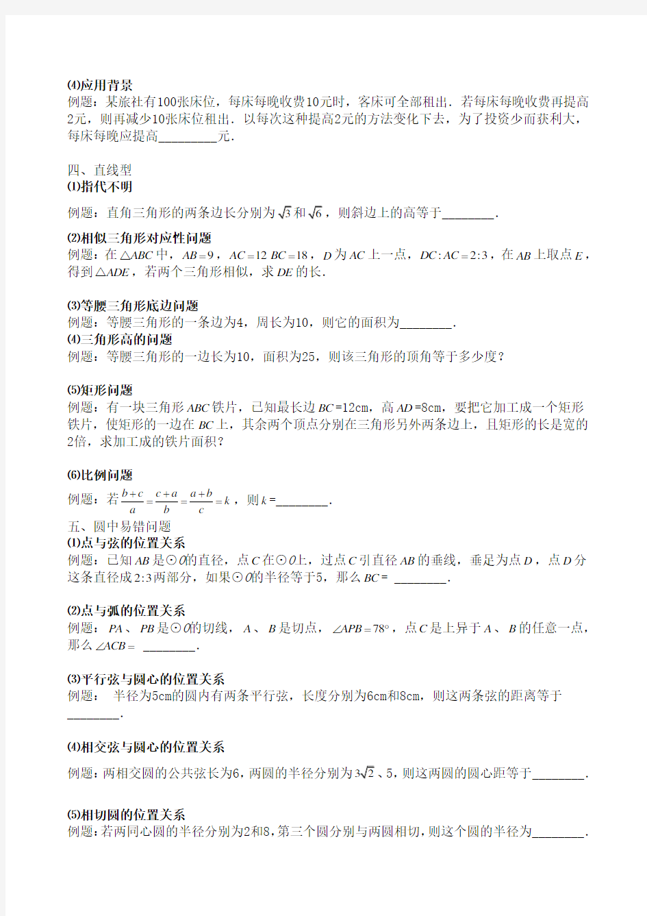 上海中考易错题分类汇编