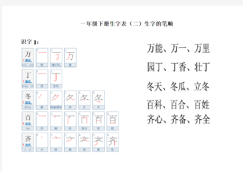 一年级下册生字表(二)字的笔顺和组词