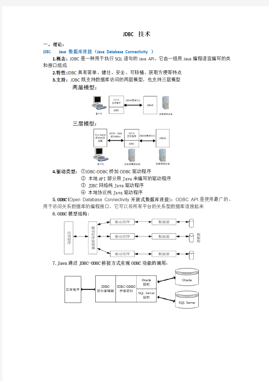 JAVA-Jdbc(个人整理)