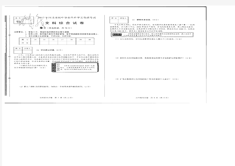 2017年河北省中考文综试卷及答案