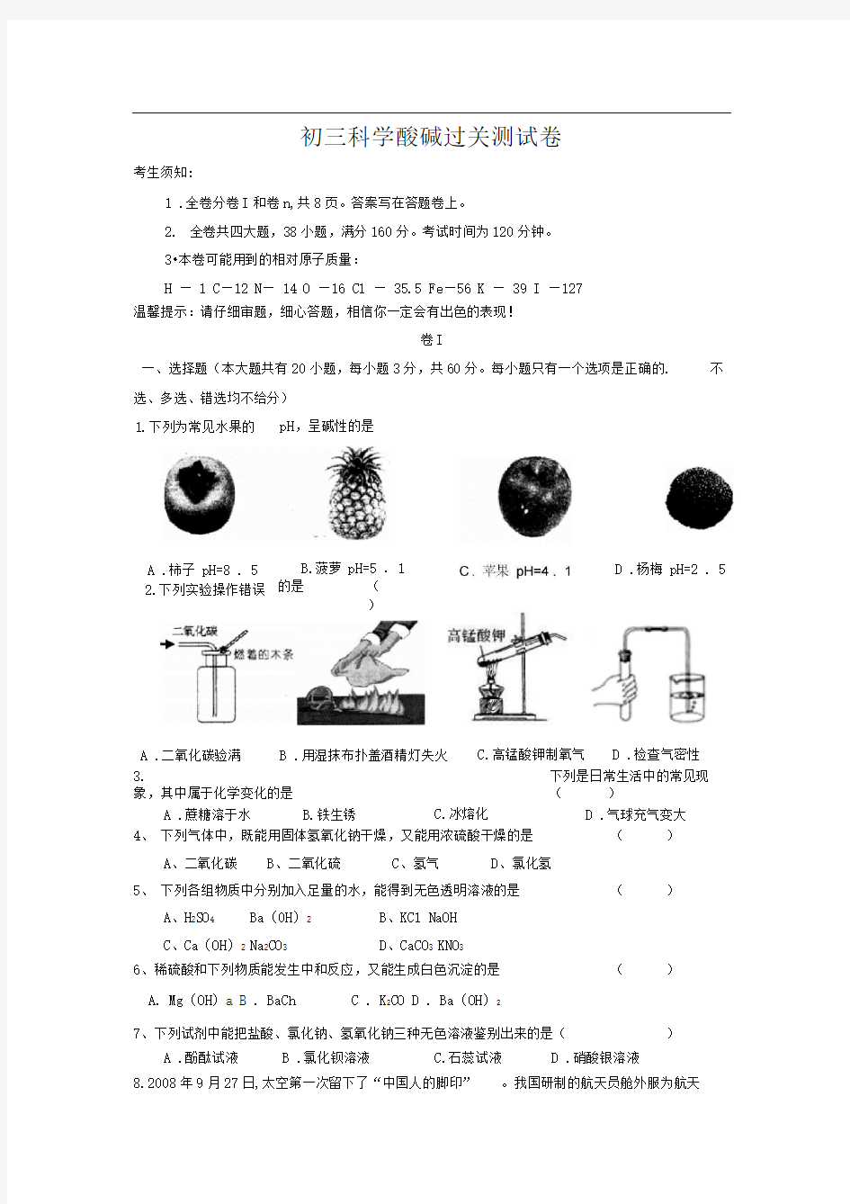 浙教版科学九上《探索碱的性质》word同步测试