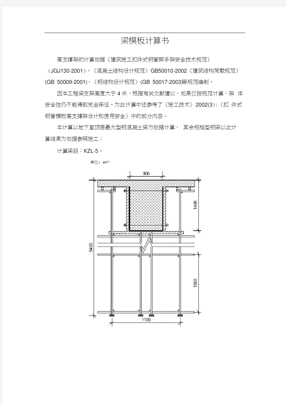 梁模板计算书.docx