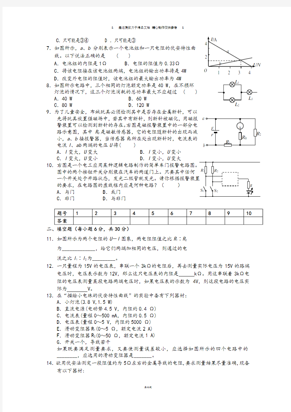 人教版高中物理选修3-1第二章.docx