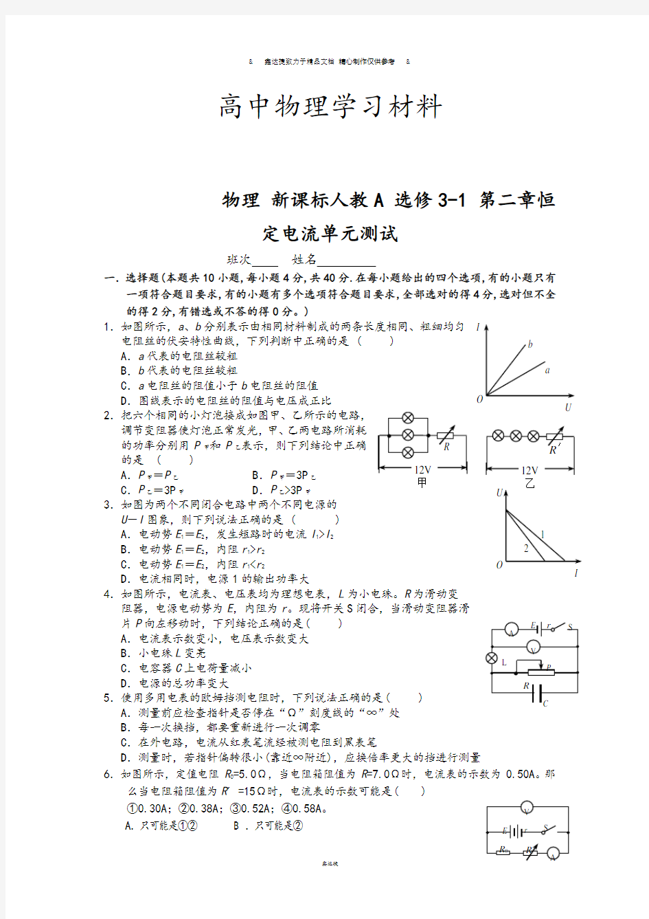 人教版高中物理选修3-1第二章.docx