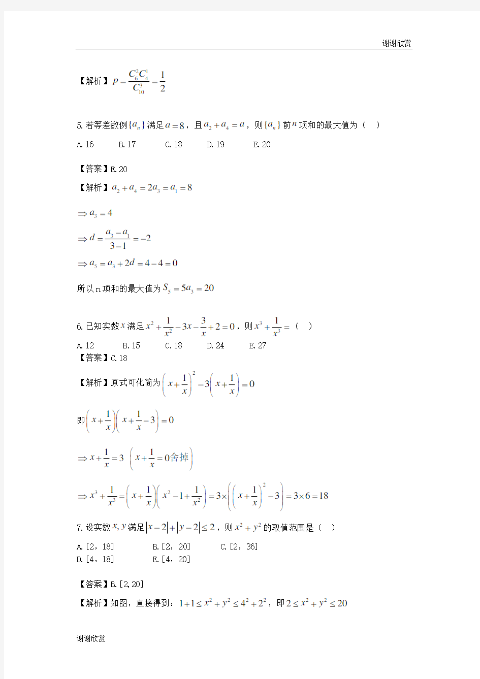 2020考研管理类联考真题及答案解析完整版.doc