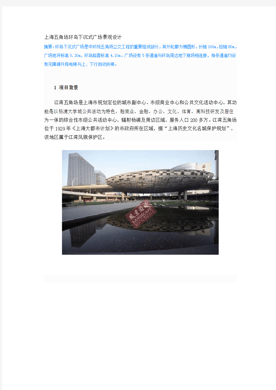 上海五角场环岛下沉式广场景观设计