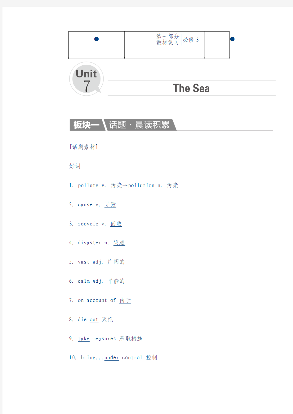 2018届高考英语北师大版一轮复习教案：必修3 Unit 7 The Sea含解析