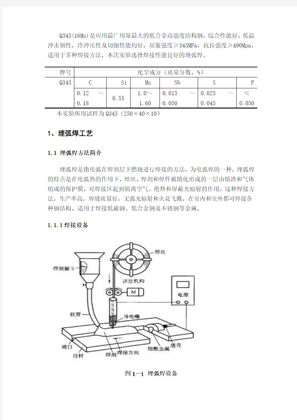 Q345钢板焊接性能分析解读