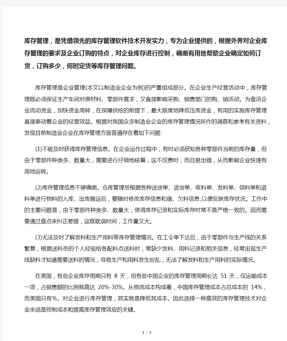 库存管理解决方案