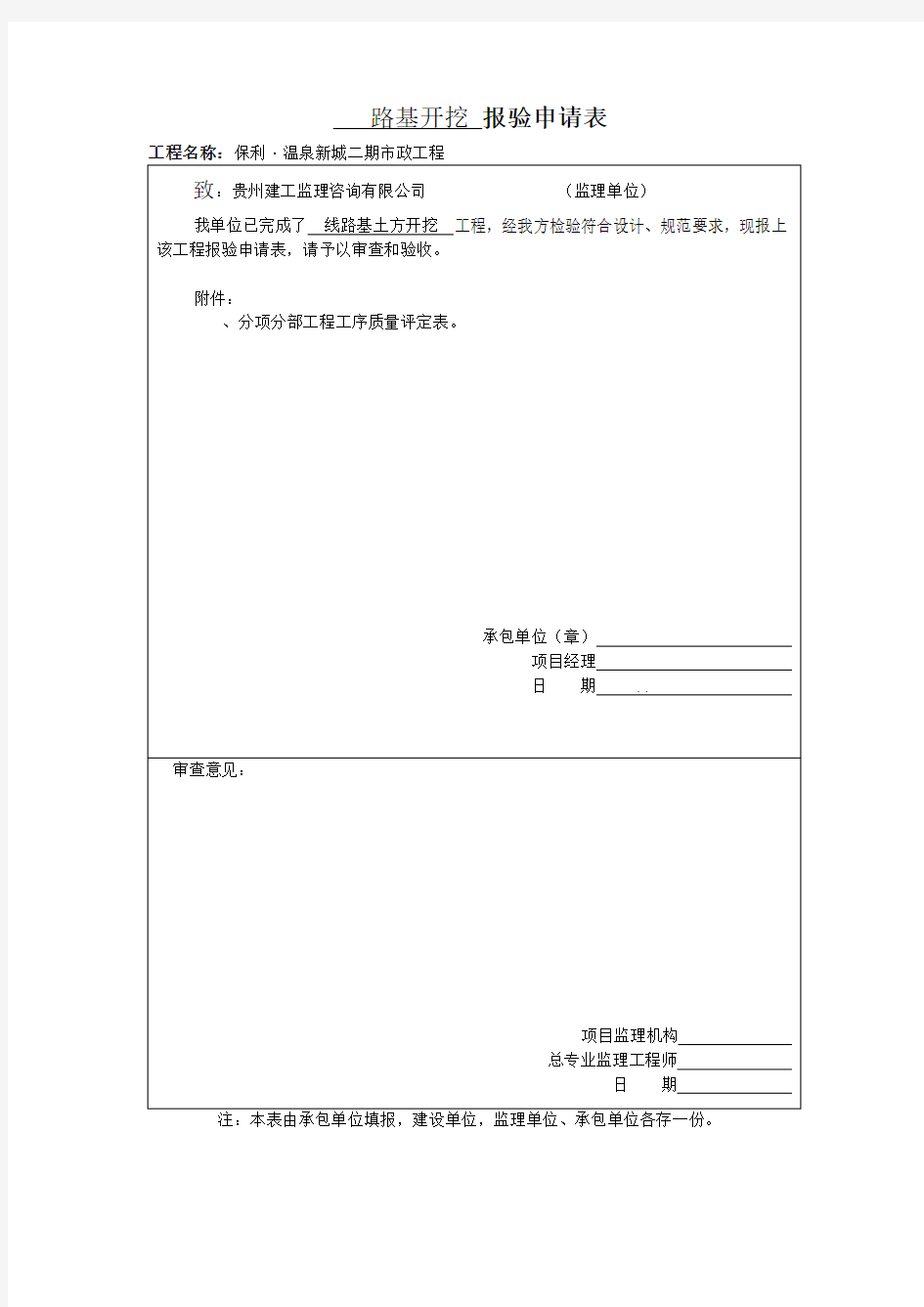 路基开挖工序报验申请表