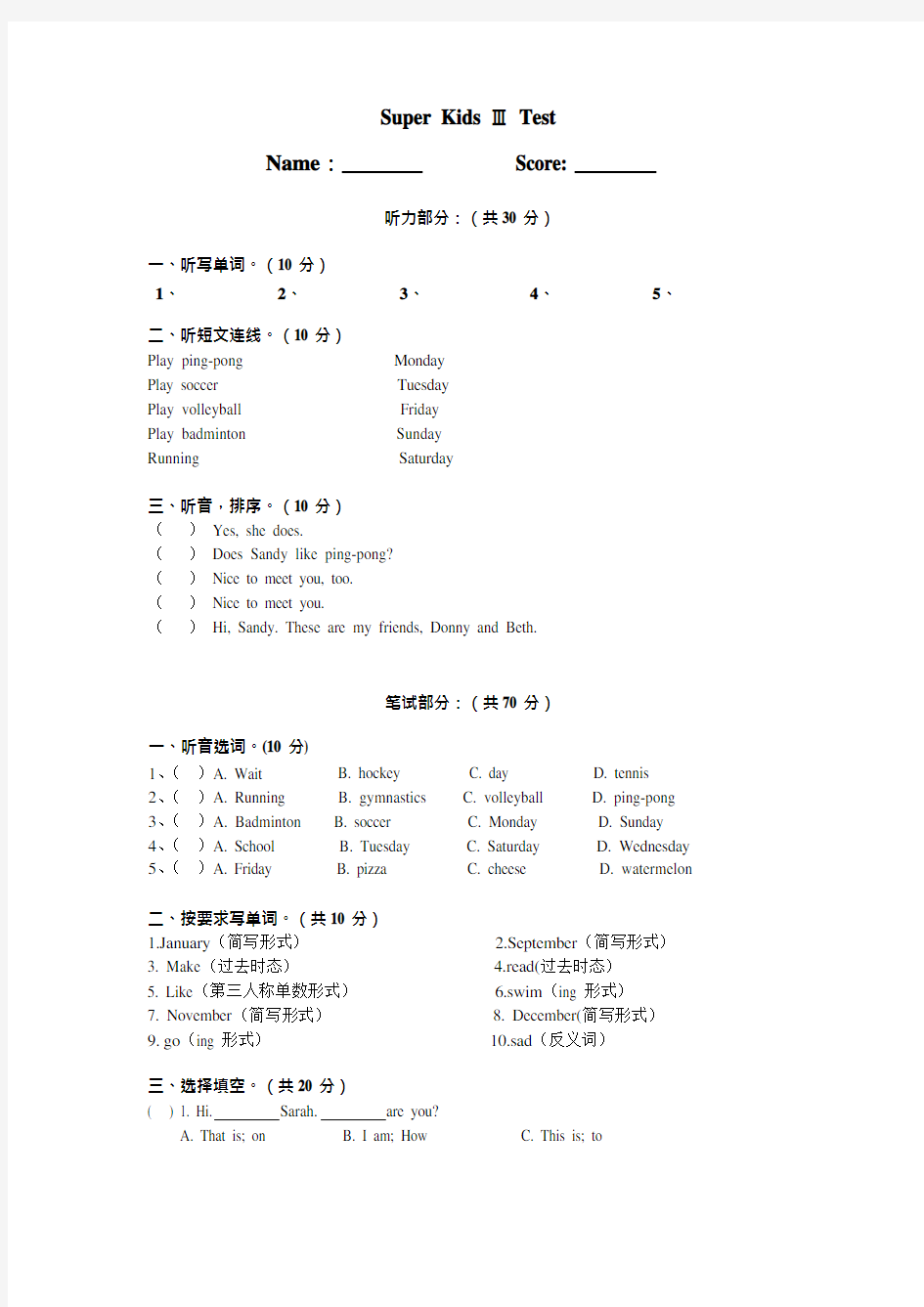 SuperKids-3-少儿英语期末测试题(可编辑修改word版)