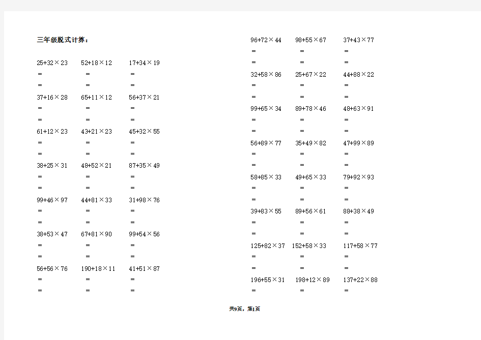 (完整版)人教版三年级数学上册脱式计算题