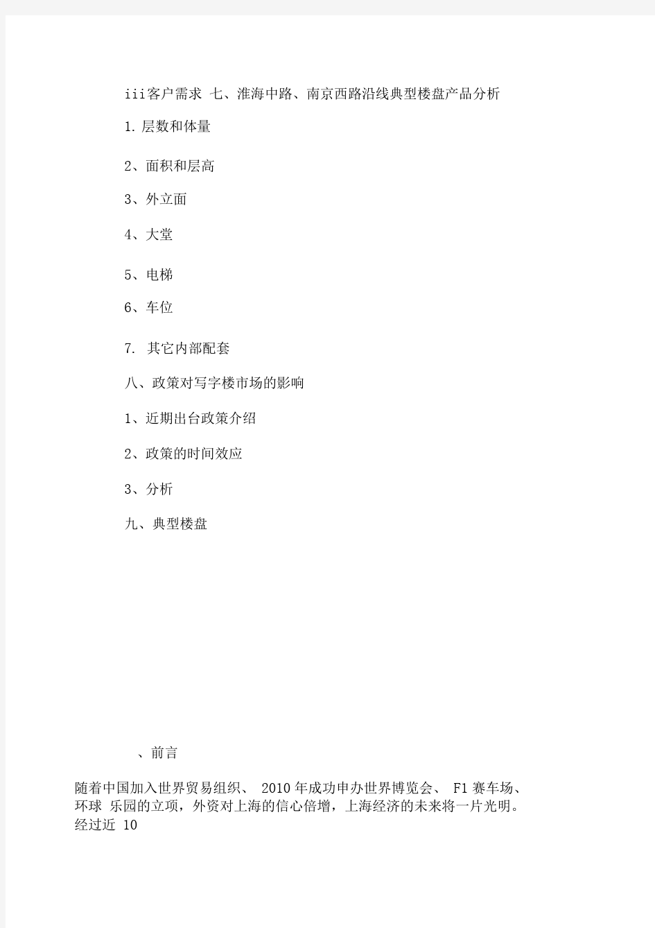 上海市中心写字楼市场报告