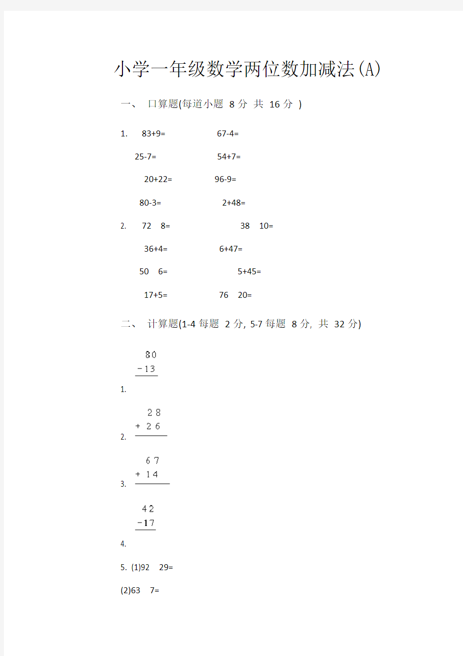 小学一年级数学两位数加减法3套卷