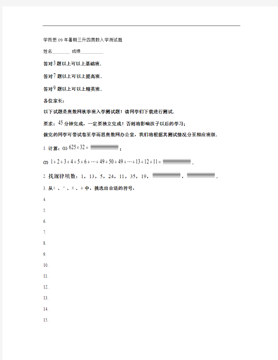 学而思10年暑期三升四奥数入学测试题综述