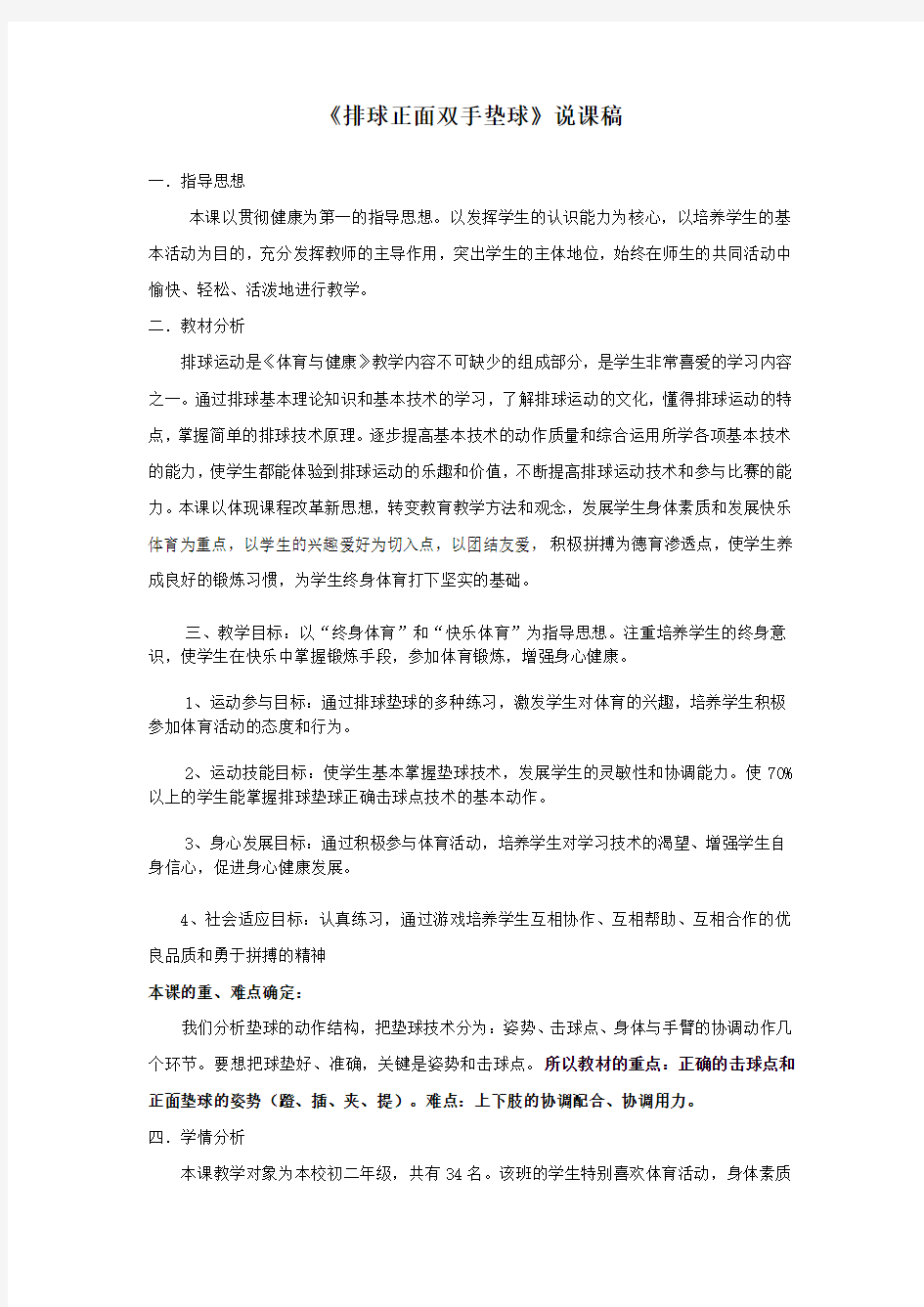 排球参赛说课稿