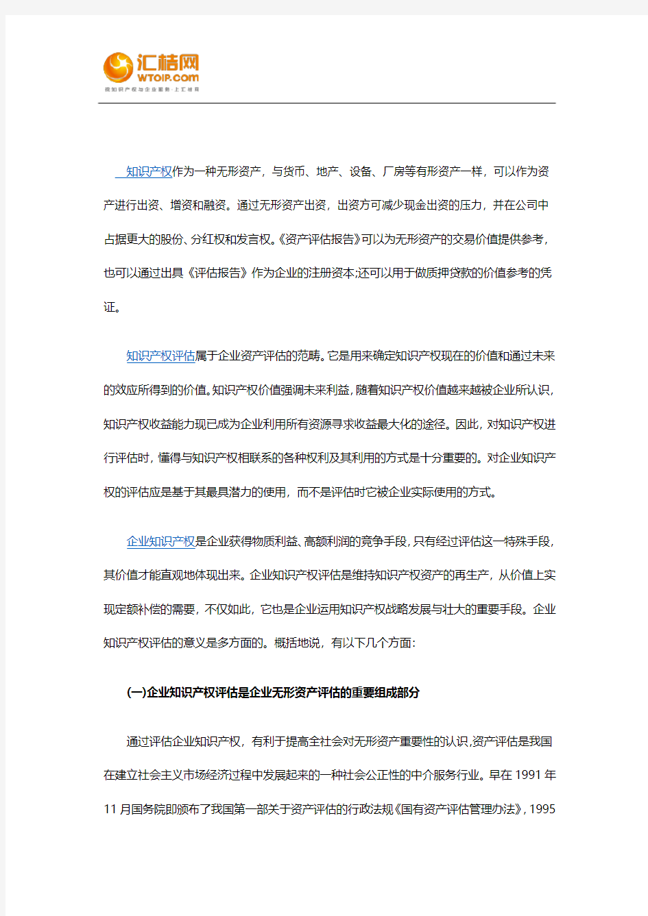 知识产权评估对企业的重要意义