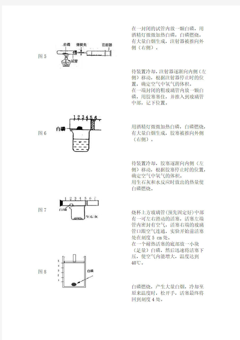 测定空气中氧气含量的几种常见装置