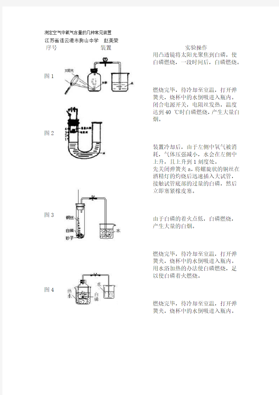 测定空气中氧气含量的几种常见装置