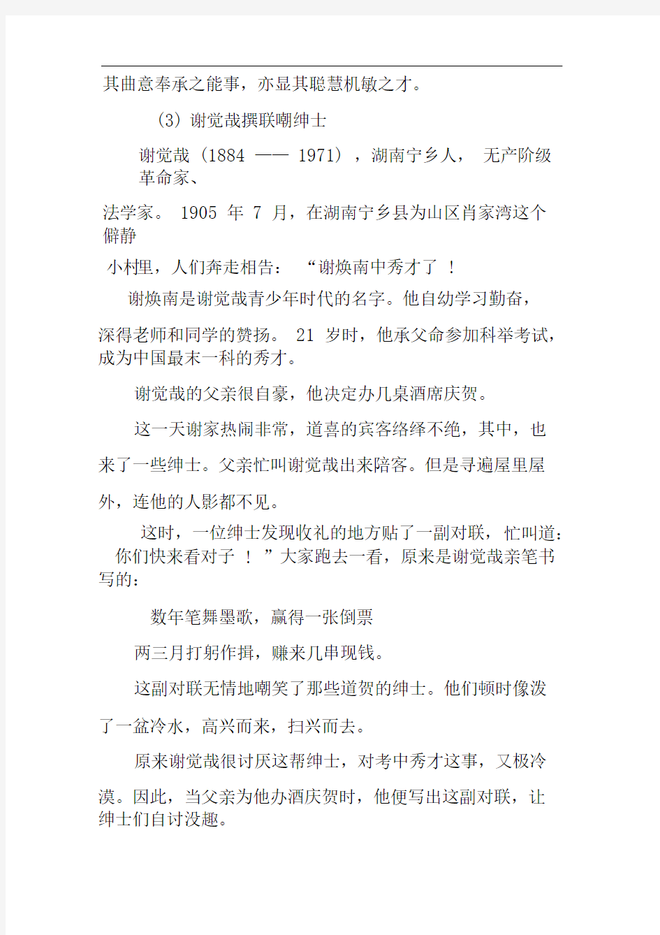 中国趣味对联故事汇集