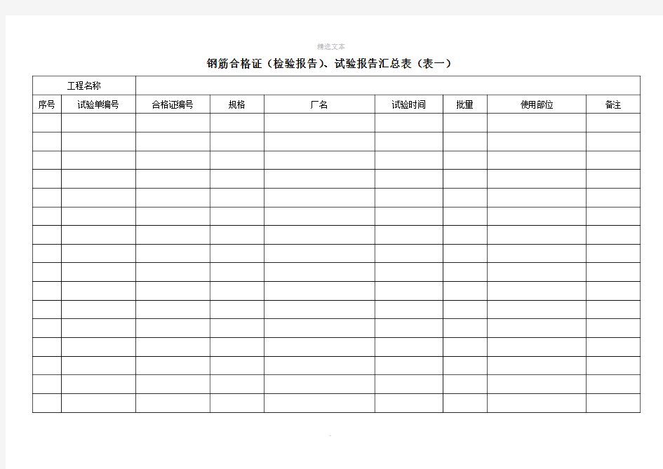 建筑材料台账汇总表